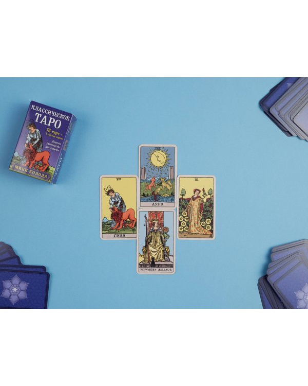 Классическое Таро. Мини-колода (78 карт, 2 пустые и инструкция в коробке)
