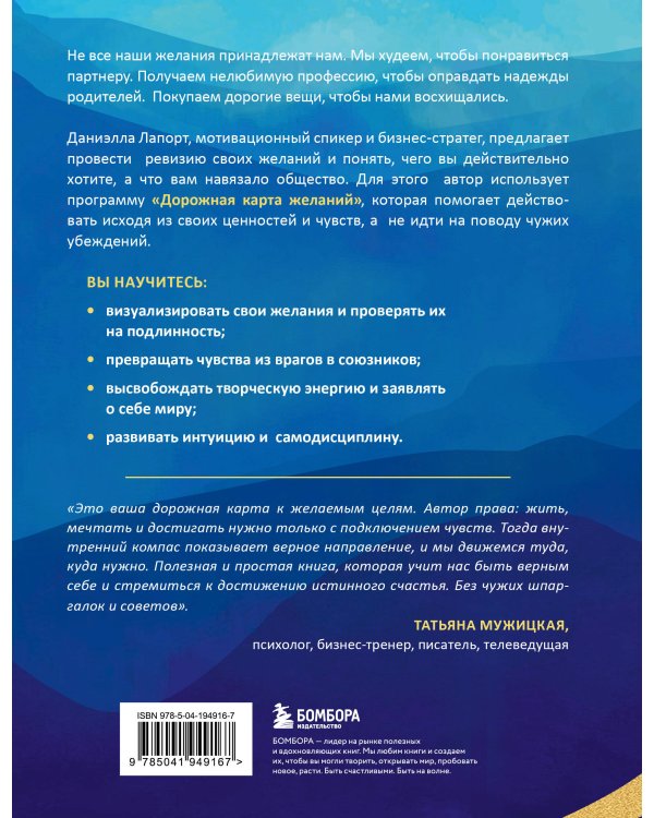 Карта истинных желаний. Как понять, чего мы хотим на самом деле, и проложить маршрут к осознанным целям