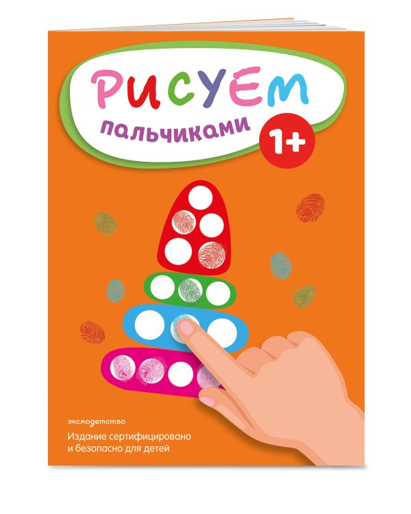 Рисуем пальчиками (Пирамидка)
