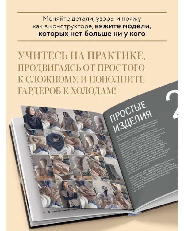 МАСТЕР ВЯЗАНИЯ. 5000 аксессуаров: ШАПКИ, КАПЮШОНЫ, МАНИШКИ, ВАРЕЖКИ, ПЕРЧАТКИ, НОСКИ. Книга-конструктор трендовых моделей для стильного зимнего образа