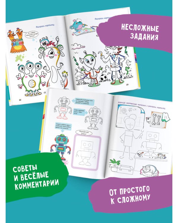 Большой учебник рисования для маленького художника!