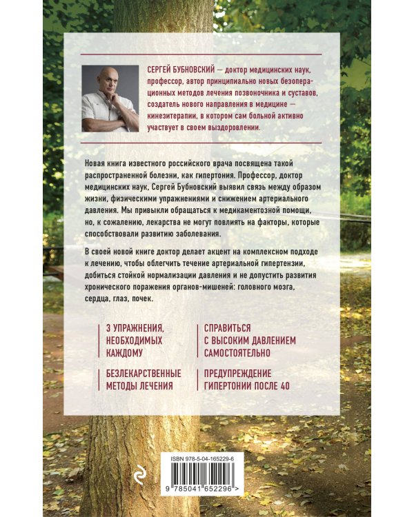 Ленивая гипертония. Как справиться с истинной причиной высокого давления