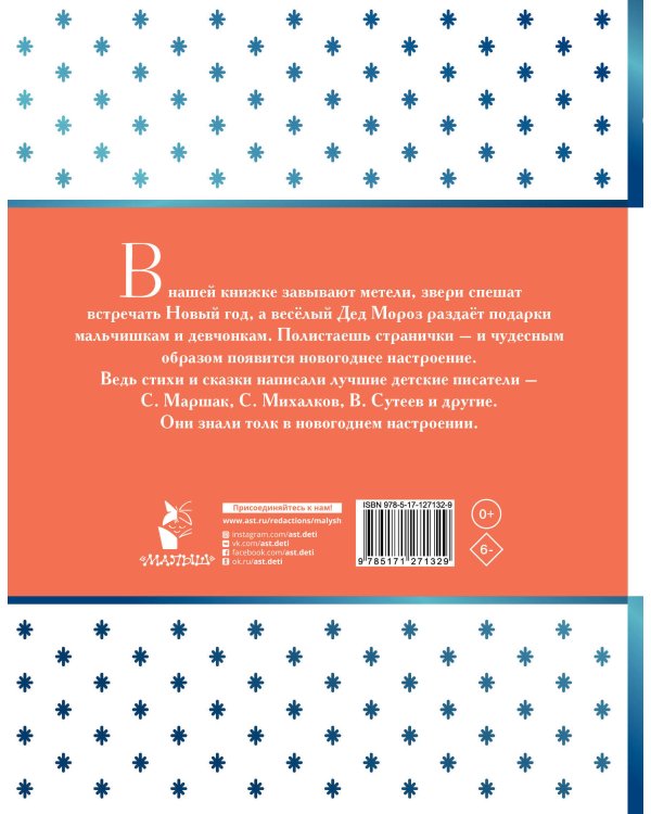 Новогодние сказки