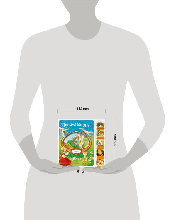 Гуси-лебеди