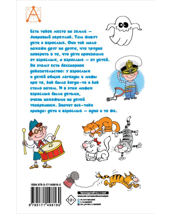 Легенды и мифы Лаврового переулка