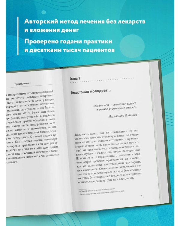 Ленивая гипертония. Как справиться с истинной причиной высокого давления