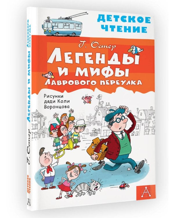 Легенды и мифы Лаврового переулка