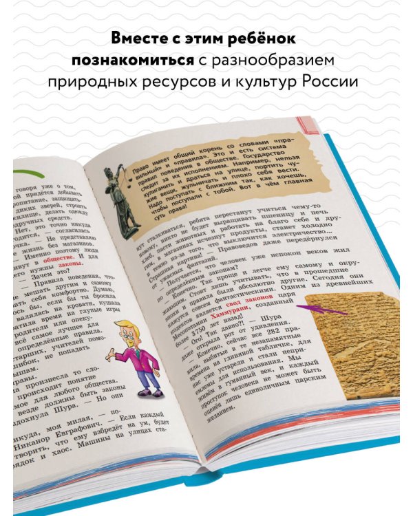 Я гражданин России. Иллюстрированное издание (от 8 до 12 лет). 3-е издание