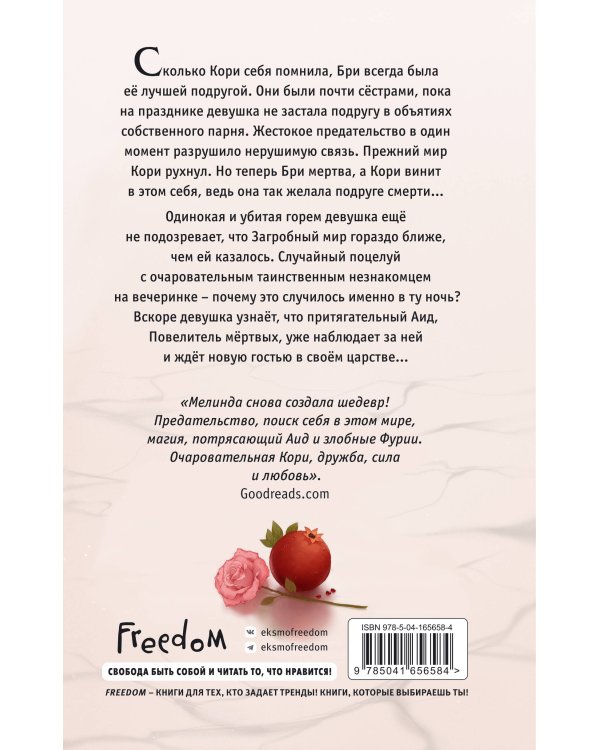 Её тёмные крылья