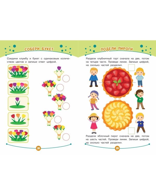 Математические прописи. Пишем и учим цифры