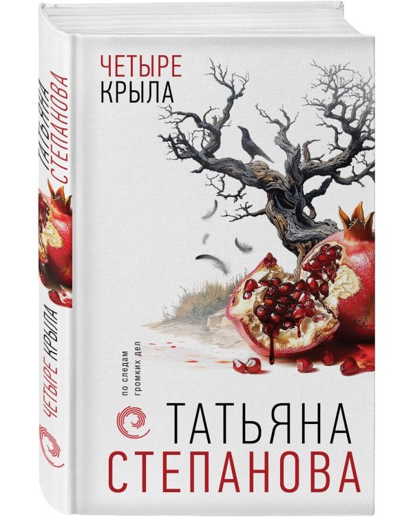 Четыре крыла