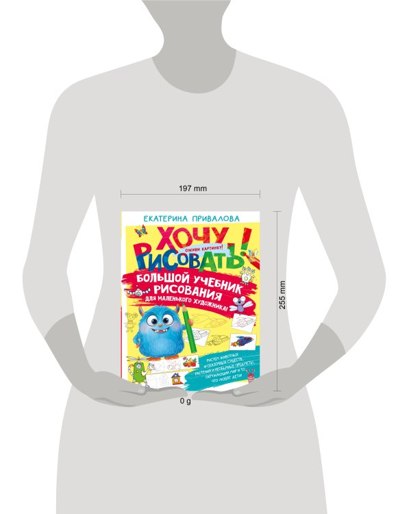 Большой учебник рисования для маленького художника!