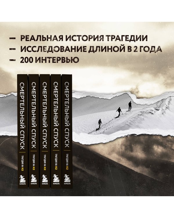 Смертельный спуск. Трагедия на одной из самых сложных вершин мира — К2