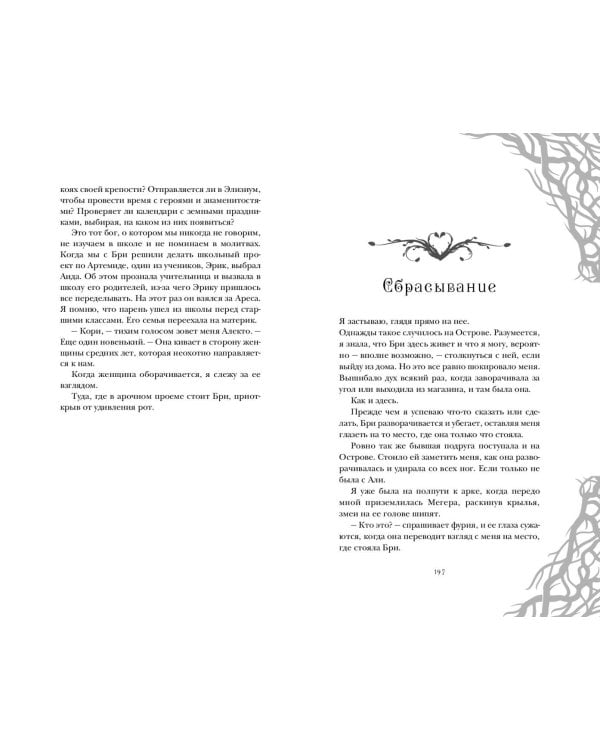 Её тёмные крылья