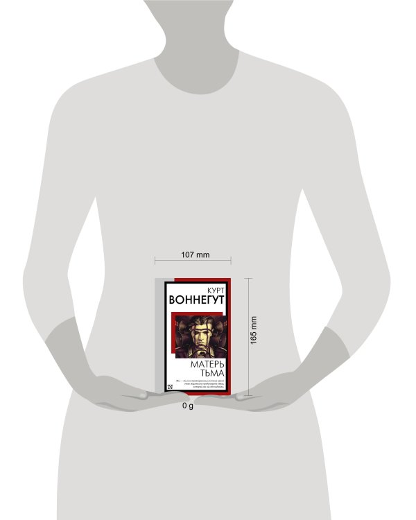 Матерь Тьма