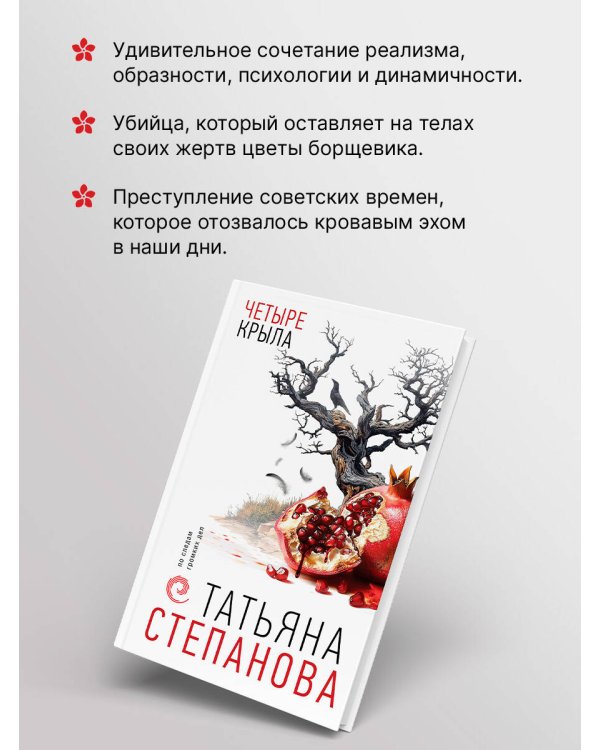 Четыре крыла