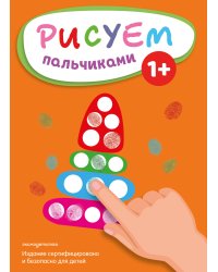 Рисуем пальчиками (Пирамидка)