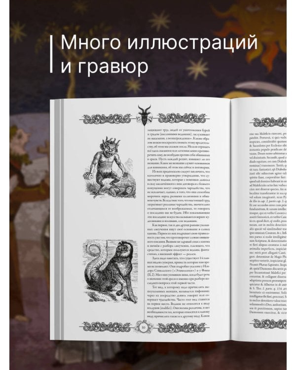 Молот ведьм = Malleus Maleficārum