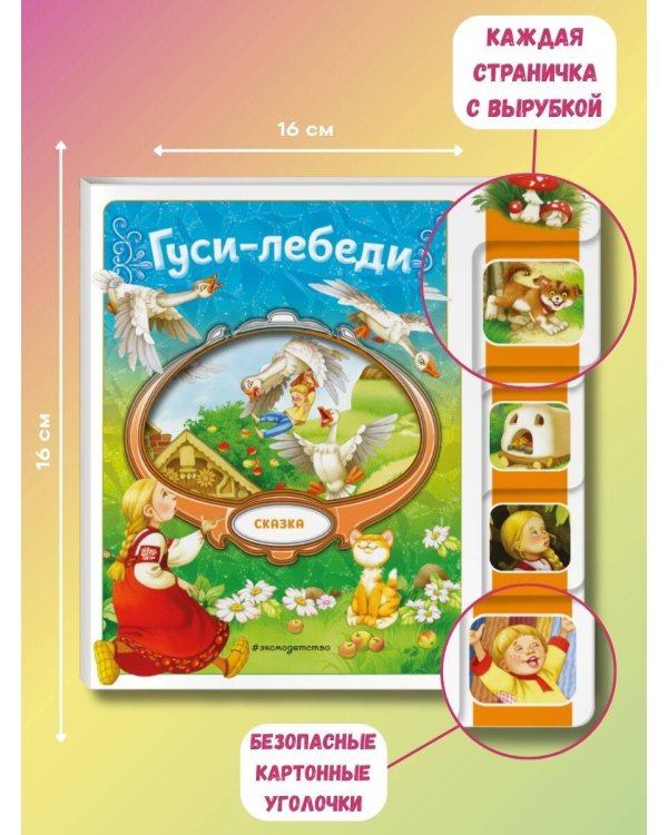 Гуси-лебеди