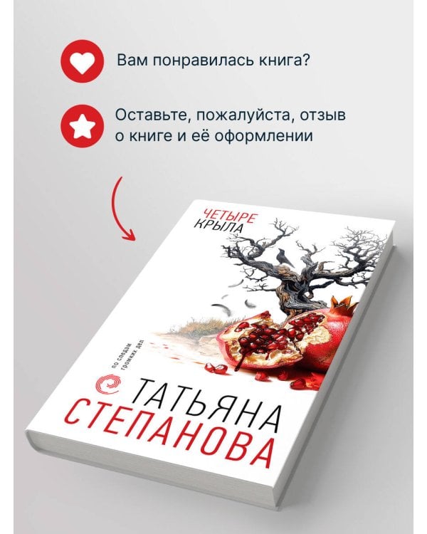 Четыре крыла