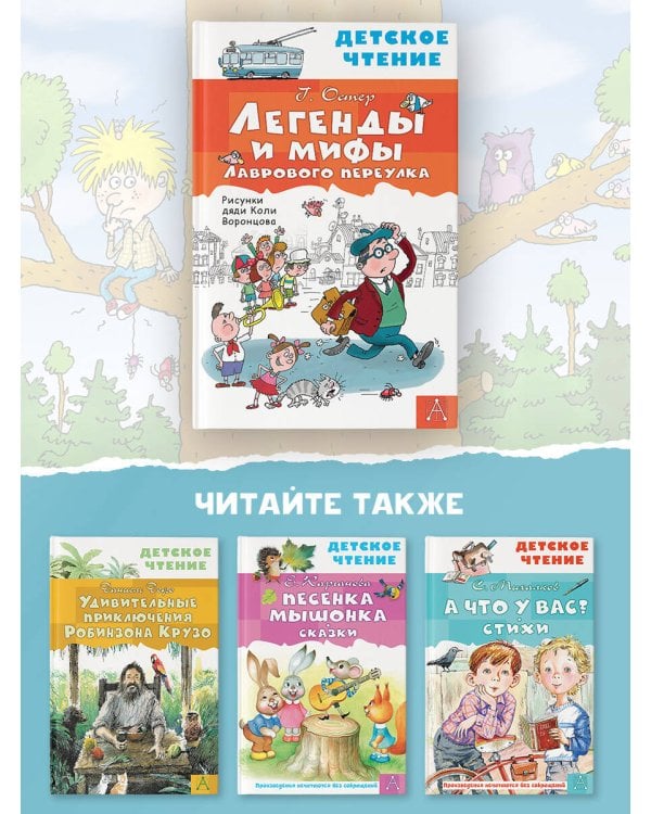 Легенды и мифы Лаврового переулка