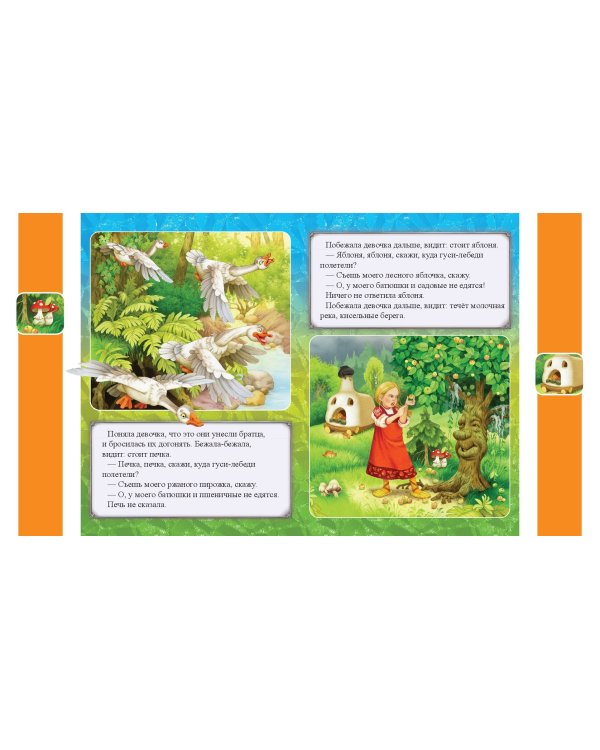 Гуси-лебеди