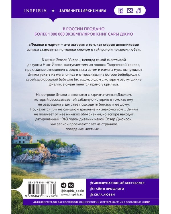 Фиалки в марте