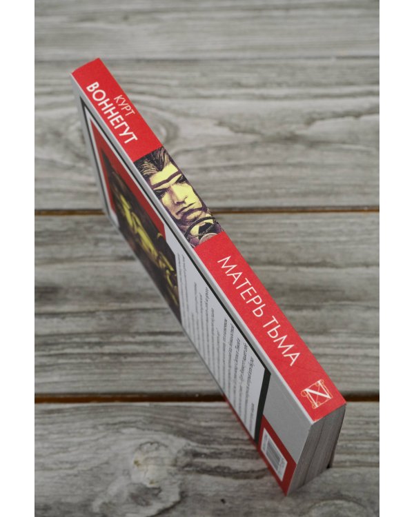 Матерь Тьма