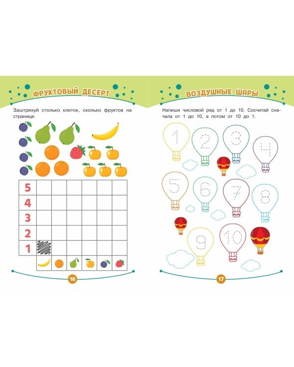 Математические прописи. Пишем и учим цифры