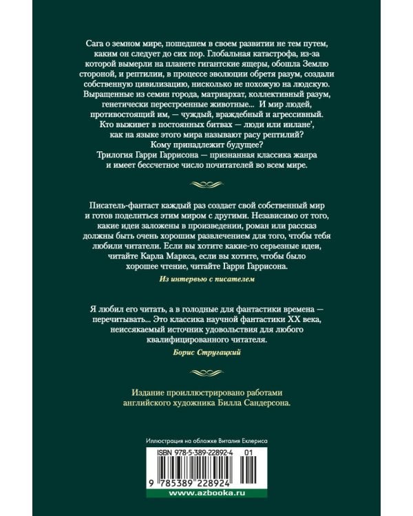 К западу от Эдема. Зима в Эдеме. Возвращение в Эдем