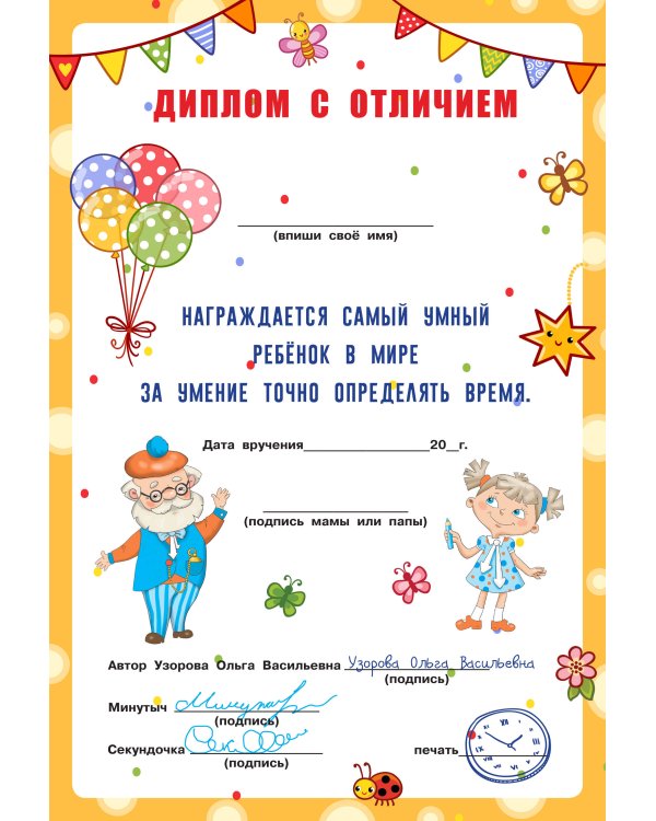 Учимся определять время. Секунда, минута, час