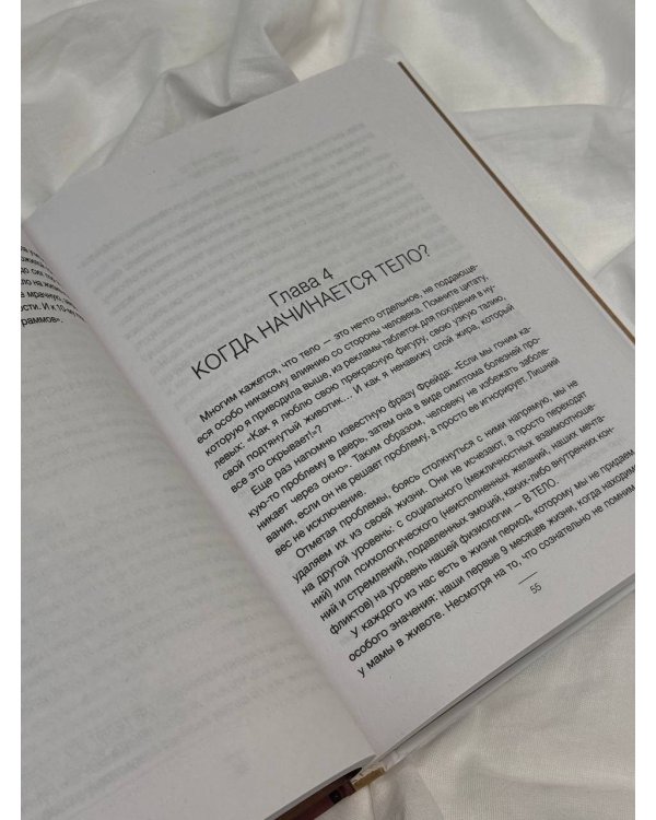 Психосоматика лишнего веса. Дело не в еде