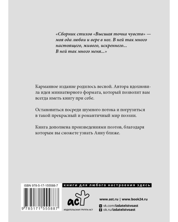 Высшая точка чувств. Карманное издание
