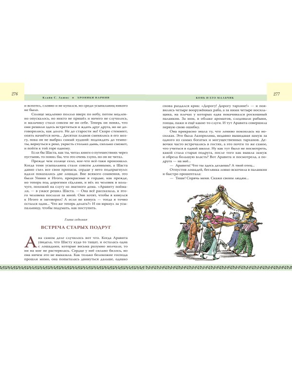 Хроники Нарнии. Начало истории