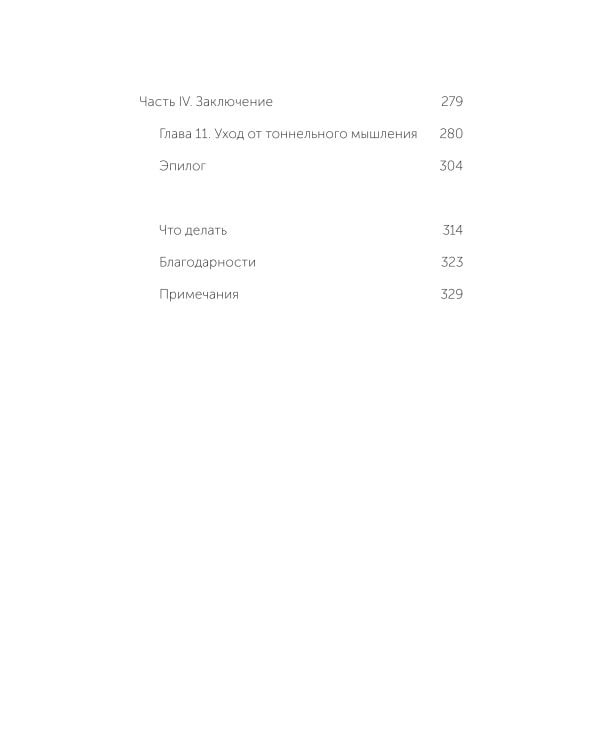 Подумайте еще раз. Сила знания о незнании. NEON Pocketbooks