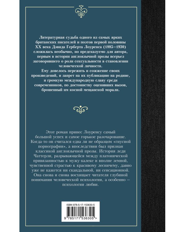 Любовник леди Чаттерли