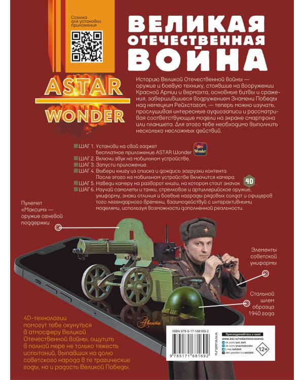 Великая Отечественная война