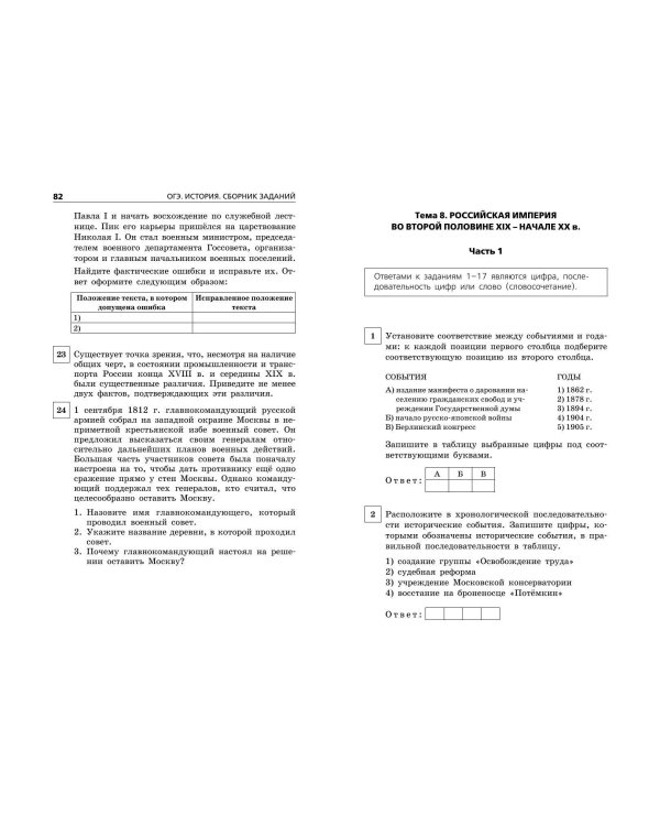 ОГЭ-2025. История. Сборник заданий