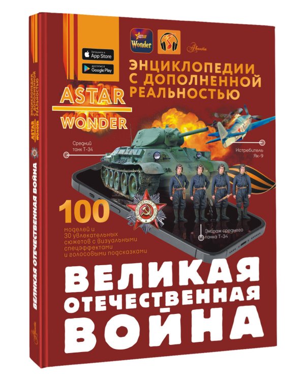 Великая Отечественная война