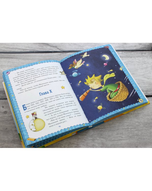 Маленький принц (ил. Л. Заннони)