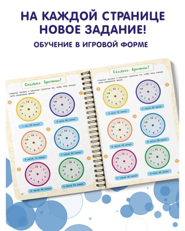 Учимся определять время. Секунда, минута, час