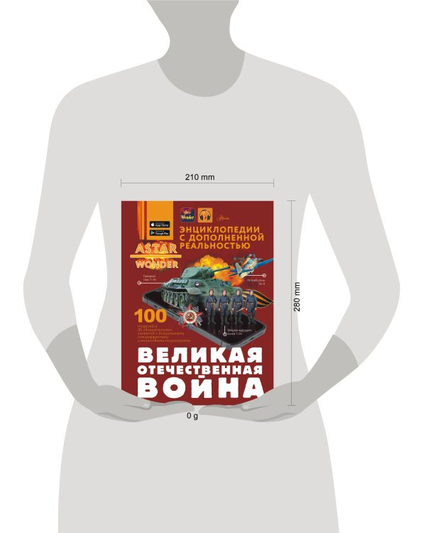 Великая Отечественная война