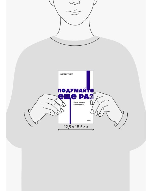 Подумайте еще раз. Сила знания о незнании. NEON Pocketbooks