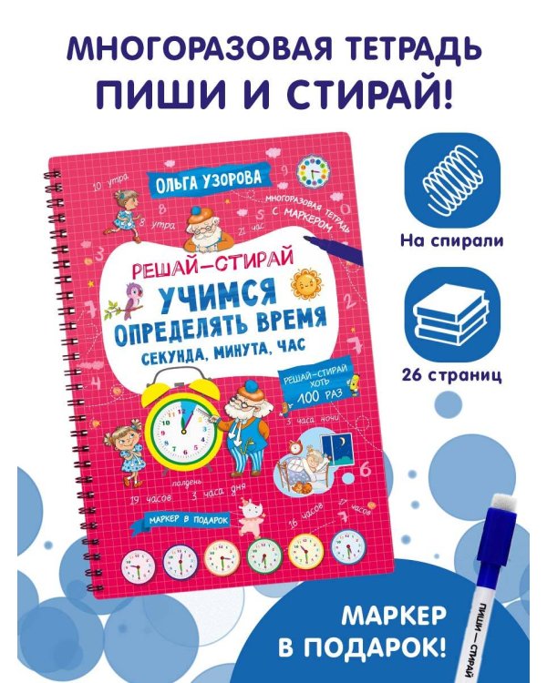 Учимся определять время. Секунда, минута, час