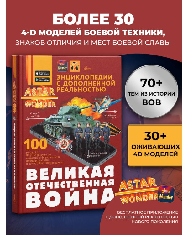 Великая Отечественная война