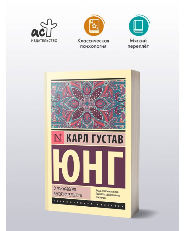 О психологии бессознательного