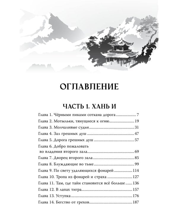 Десять погребальных нот