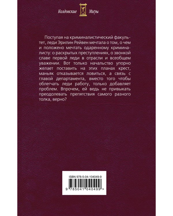Роли леди Рейвен. Книга вторая