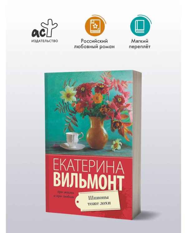 Шпионы тоже лохи