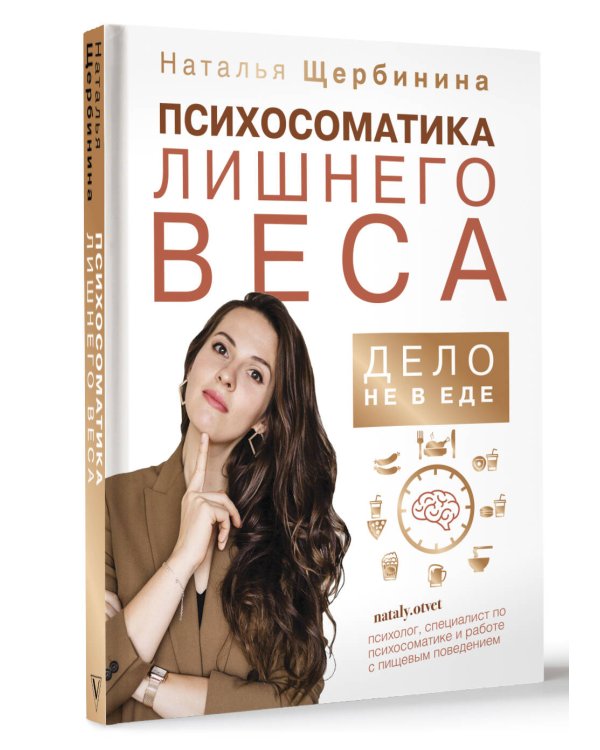 Психосоматика лишнего веса. Дело не в еде